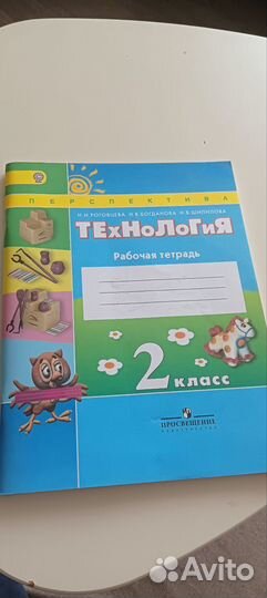 Рабочая тетрадь по технологии 2 класс Роговцева