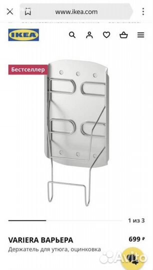 Держатель IKEA variera