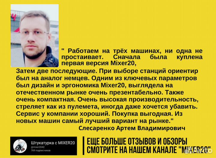 Штукатурная станция от производителя