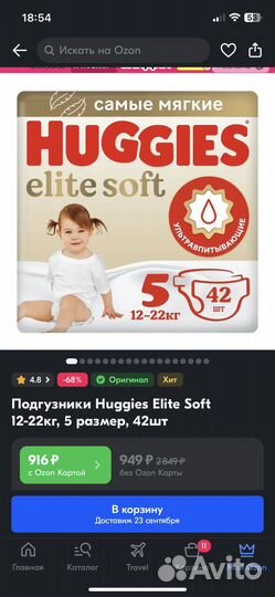 Подгузники huggies elite soft 5