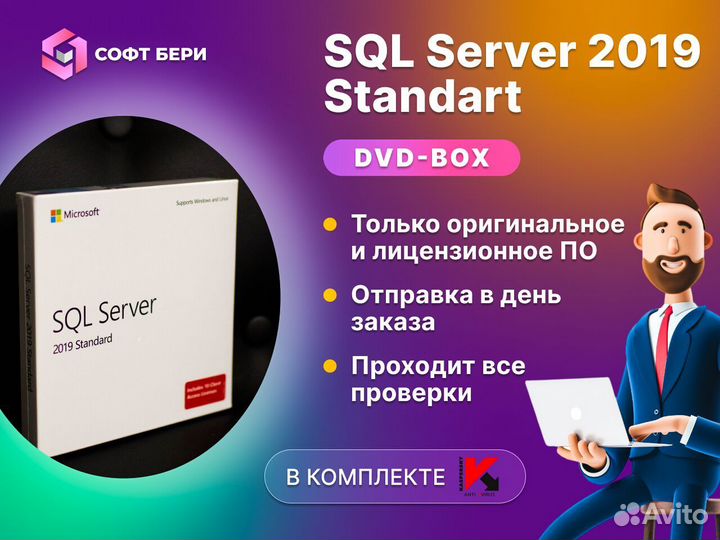 SQL Server 2019 standart 10 clt BOX