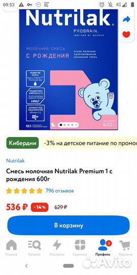 Детская смесь нутрилак 1