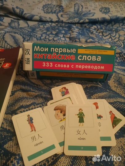 Рабочая тетрадь и карточки для китайского языка