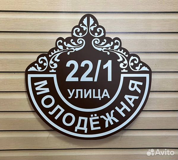 Адресные таблички