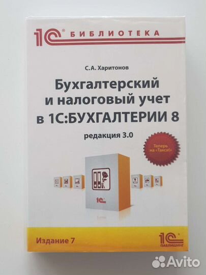 Книги по 1С:Бухгалтерии