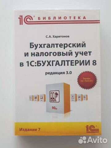 Книги по 1С:Бухгалтерии