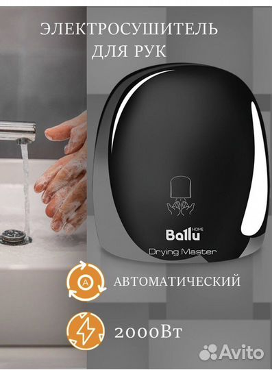 Сушилка для рук Ballu (новая)