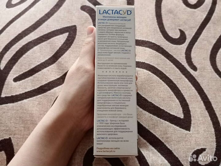 Интимное масло для гигиены lactacyd