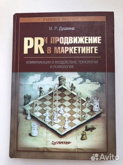 Книги по маркетингу, рекламе и pr
