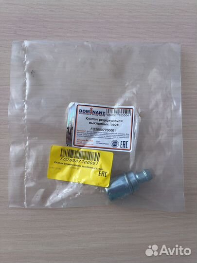 Клапан рециркуляции выхлопных газов