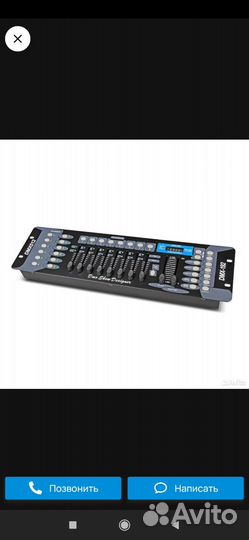 Контроллер световой