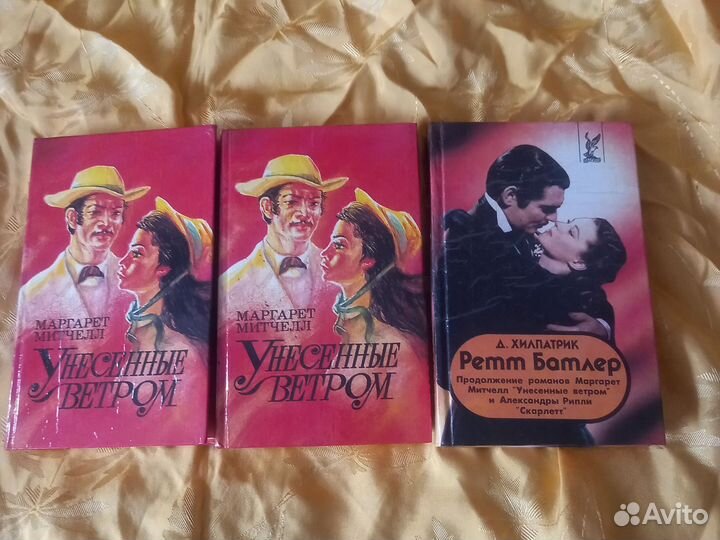 Унесенные ветром