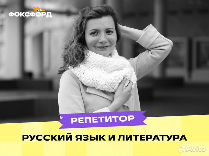 Репетитор по русскому языку