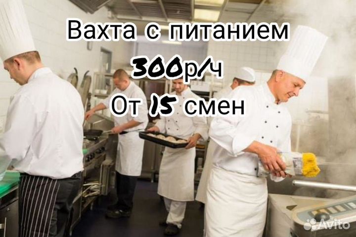 Сборщик пиццы на вахту с питанием