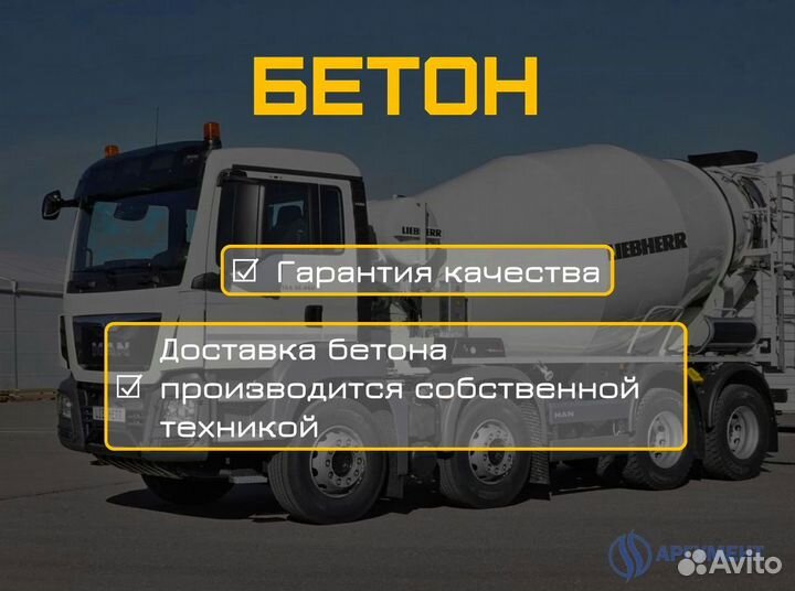 Бетон от производителя