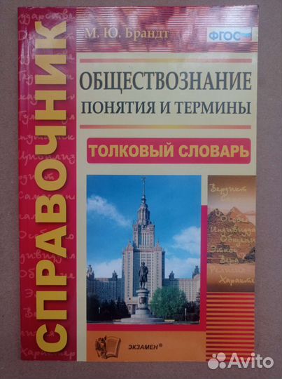 Справочник обществознание