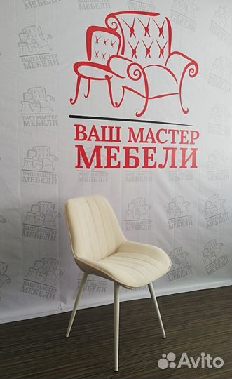 Стулья Сидней молочные