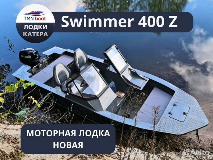 Лодка Swimmer 400-Z