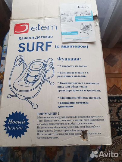 Детские электронные качели Jetem Surf