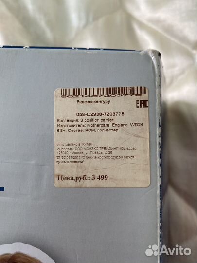 Рюкзак Кенгуру mothercare