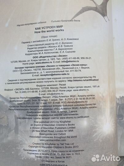 Как устроен мир