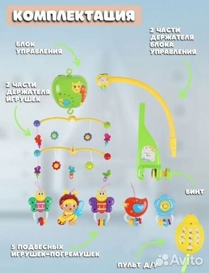 Мобиль на кроватку