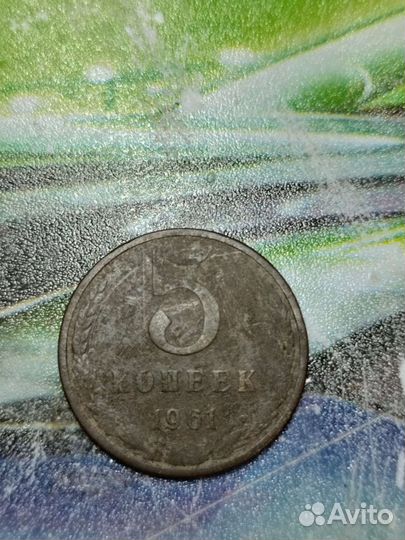 Монеты СССР 5 копеек