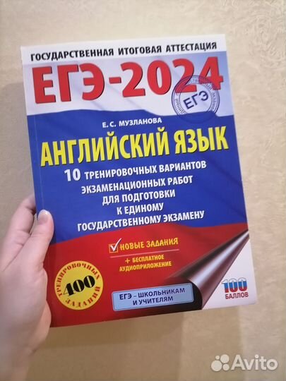 ЕГЭ английский 2024 10 тренировочных вариантов