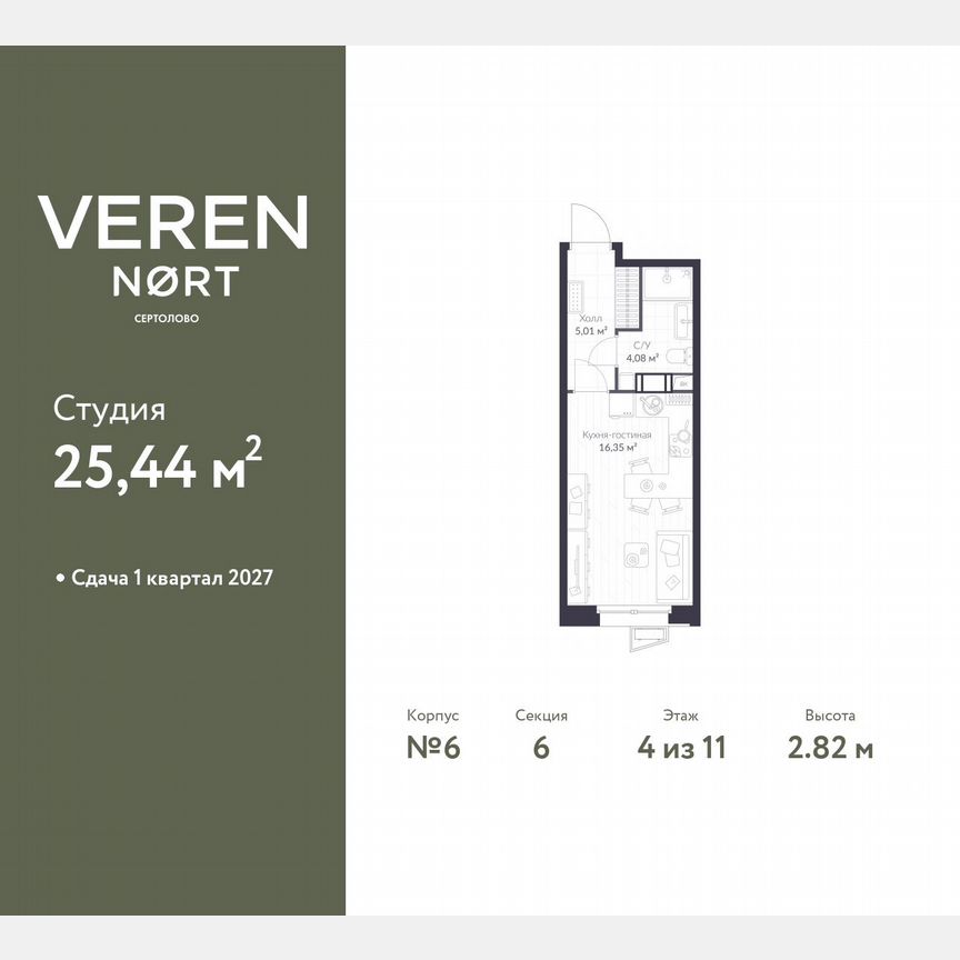 Квартира-студия, 25,4 м², 4/11 эт.