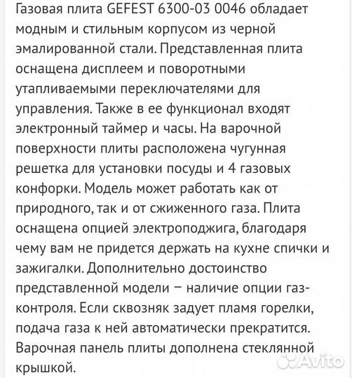 Газовая плита гефест бу gefest