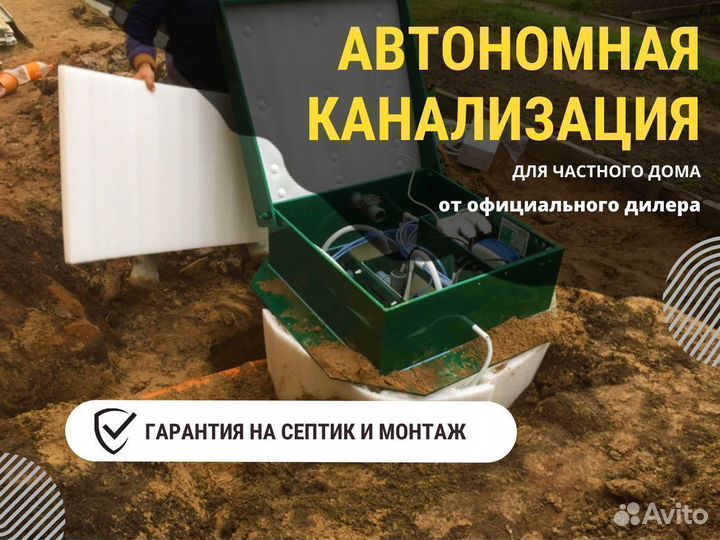 Септики для дачи с установкой под ключ