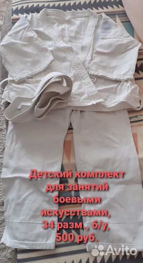 Детский комплект для каратэ и боевых искусств