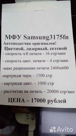 Мфу лазер цвет сетев Samsung CLX 3175fn+картриджи
