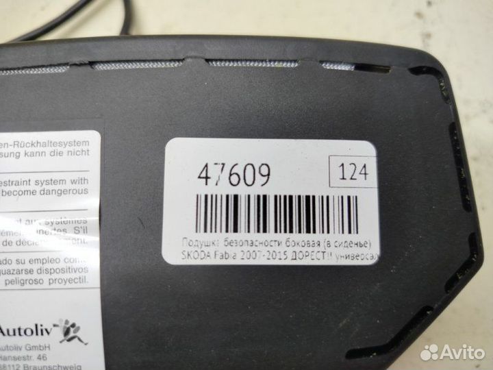 Подушка безопасности боковая (в сиденье) Skoda