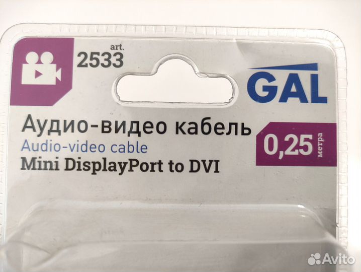 Переходник GAL Mini DisplayPort to DVI (арт. 2533)