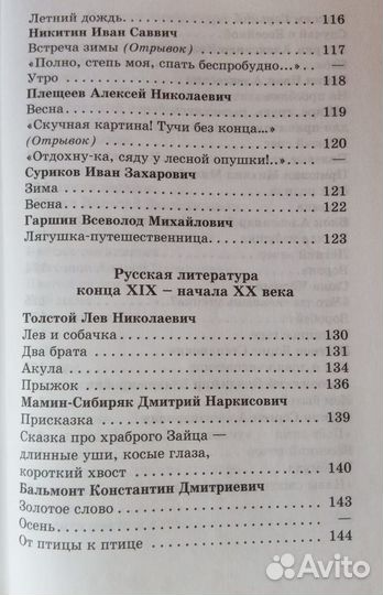 Хрестоматия для чтения 2 класс