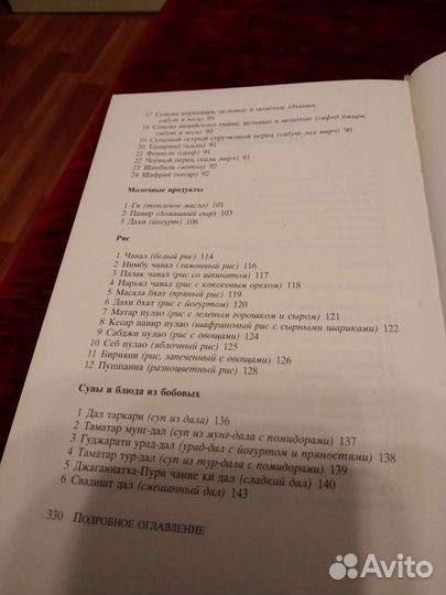 Ведическое кулинарное искусство (Адираджа дас)