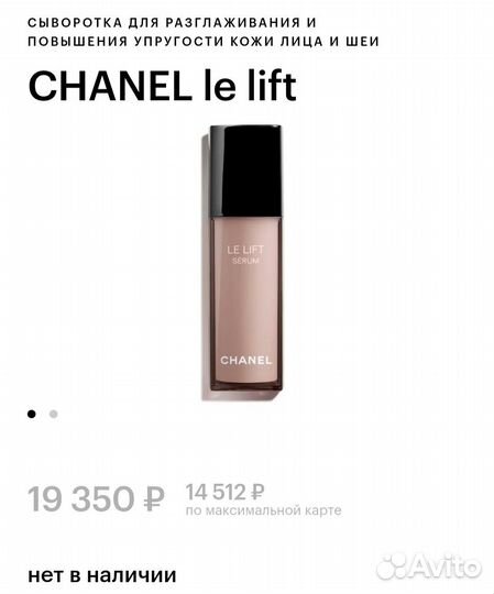 LE lift serum Оригинал 100%