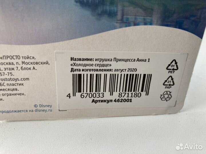 Принцесса Анна из Холодное Сердце Disney