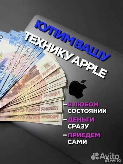 Выкуп iPhone/скупка iPhone