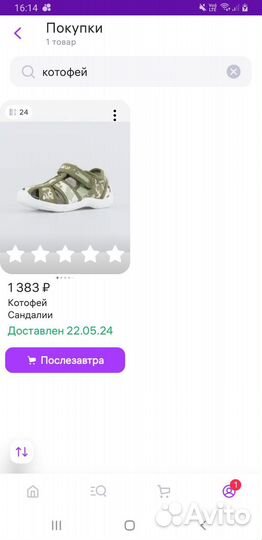 Сандалии Котофей 24