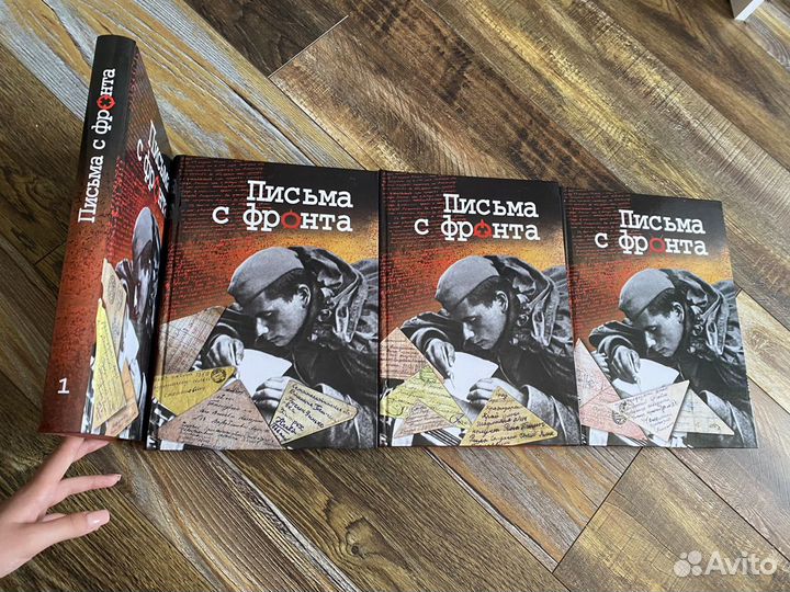 Книги «Письма с фронта»