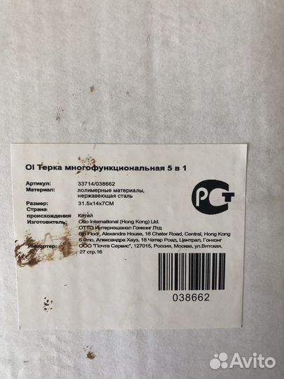 Терка 5 в 1