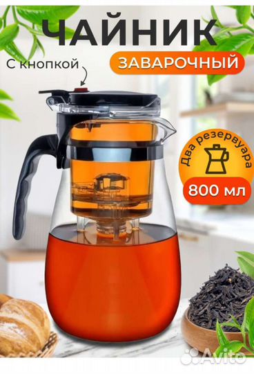 Чайник заварочный