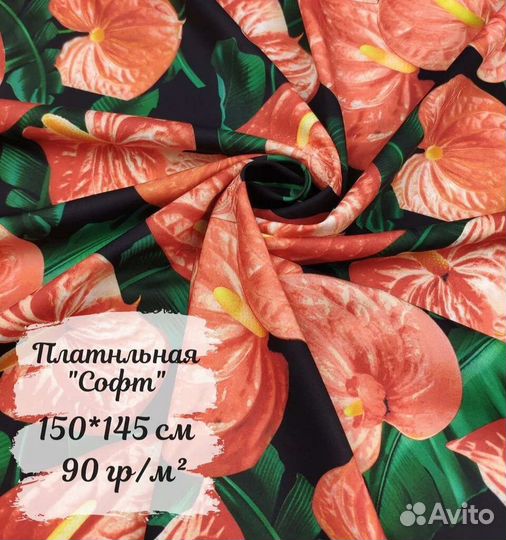 Ткани на отрез. Ниагара Софт Принт