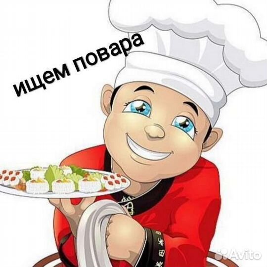 Повар холодного цеха