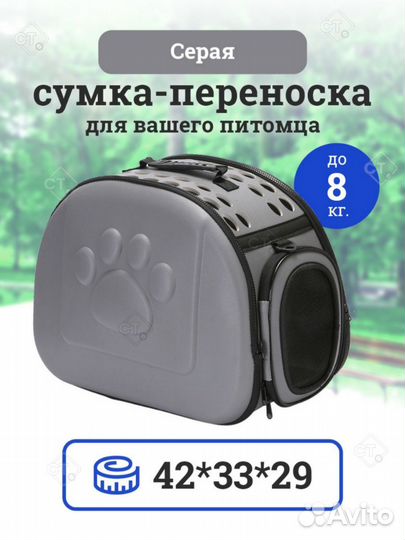 Переноска для кота или щенка