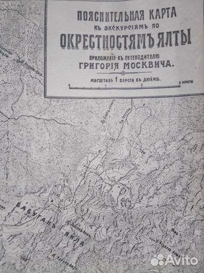 Старинные Карты Крыма