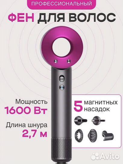 Фен для волос