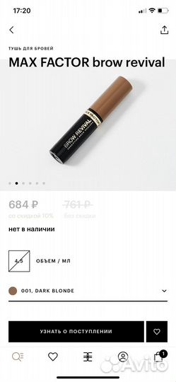 Max factor Тушь для бровей